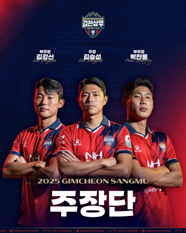 김천상무, 새 주장으로 김승섭 선임…부주장 김강산·박찬용